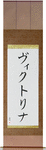 Victorina in Japanese Tattoo Design by Master Eri Takase