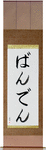 Vanden in Japanese Tattoo Design by Master Eri Takase