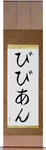 Vivien in Japanese Tattoo Design by Master Eri Takase