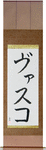 Vasko in Japanese Tattoo Design by Master Eri Takase