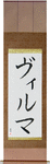 Vilma in Japanese Tattoo Design by Master Eri Takase
