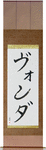 Vonda in Japanese Tattoo Design by Master Eri Takase