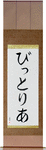 Vittoria in Japanese Tattoo Design by Master Eri Takase