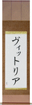 Vittoria in Japanese Tattoo Design by Master Eri Takase