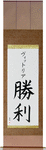 Vittoria in Japanese Tattoo Design by Master Eri Takase