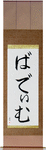 Vadim in Japanese Tattoo Design by Master Eri Takase