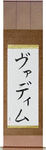 Vadim in Japanese Tattoo Design by Master Eri Takase