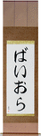 Viola in Japanese Tattoo Design by Master Eri Takase
