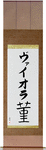 Viola in Japanese Tattoo Design by Master Eri Takase