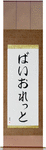 Violette in Japanese Tattoo Design by Master Eri Takase