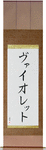 Violette in Japanese Tattoo Design by Master Eri Takase