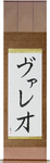 Valeo in Japanese Tattoo Design by Master Eri Takase