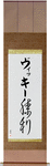 Vicki in Japanese Tattoo Design by Master Eri Takase
