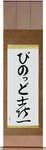 Vinod in Japanese Tattoo Design by Master Eri Takase