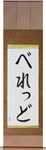 Vered in Japanese Tattoo Design by Master Eri Takase