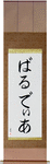 Vardia in Japanese Tattoo Design by Master Eri Takase