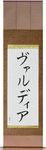 Vardiah in Japanese Tattoo Design by Master Eri Takase