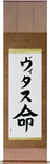 Vitas in Japanese Tattoo Design by Master Eri Takase
