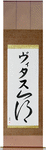 Vitas in Japanese Tattoo Design by Master Eri Takase
