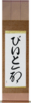 Vito in Japanese Tattoo Design by Master Eri Takase