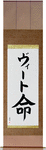 Vito in Japanese Tattoo Design by Master Eri Takase