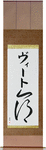 Vito in Japanese Tattoo Design by Master Eri Takase