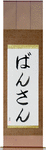 Vincent in Japanese Tattoo Design by Master Eri Takase