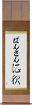 Vincent in Japanese Tattoo Design by Master Eri Takase