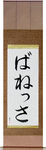 Vannesa in Japanese Tattoo Design by Master Eri Takase