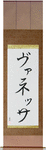 Vannesa in Japanese Tattoo Design by Master Eri Takase