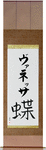 Vannessa in Japanese Tattoo Design by Master Eri Takase