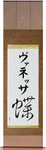 Vannessa in Japanese Tattoo Design by Master Eri Takase