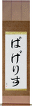 Vaggelis in Japanese Tattoo Design by Master Eri Takase