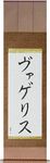 Vaggelis in Japanese Tattoo Design by Master Eri Takase