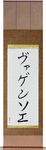 Vaagenso in Japanese Tattoo Design by Master Eri Takase