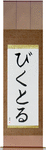 Victor in Japanese Tattoo Design by Master Eri Takase
