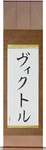 Victor in Japanese Tattoo Design by Master Eri Takase