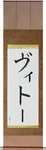 Vito in Japanese Tattoo Design by Master Eri Takase