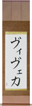 Viveca in Japanese Tattoo Design by Master Eri Takase