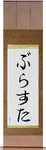 Vlasta in Japanese Tattoo Design by Master Eri Takase