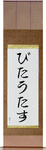 Vytautas in Japanese Tattoo Design by Master Eri Takase