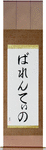 Valentino in Japanese Tattoo Design by Master Eri Takase