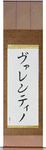 Valentino in Japanese Tattoo Design by Master Eri Takase