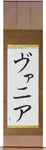 Vania in Japanese Tattoo Design by Master Eri Takase