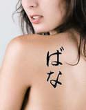 Vanna Japanese Tattoo Design by Master Eri Takase