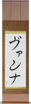 Vanna in Japanese Tattoo Design by Master Eri Takase