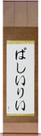 Vasili in Japanese Tattoo Design by Master Eri Takase