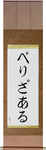 Velizar in Japanese Tattoo Design by Master Eri Takase