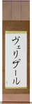 Velizar in Japanese Tattoo Design by Master Eri Takase