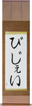Vijay in Japanese Tattoo Design by Master Eri Takase